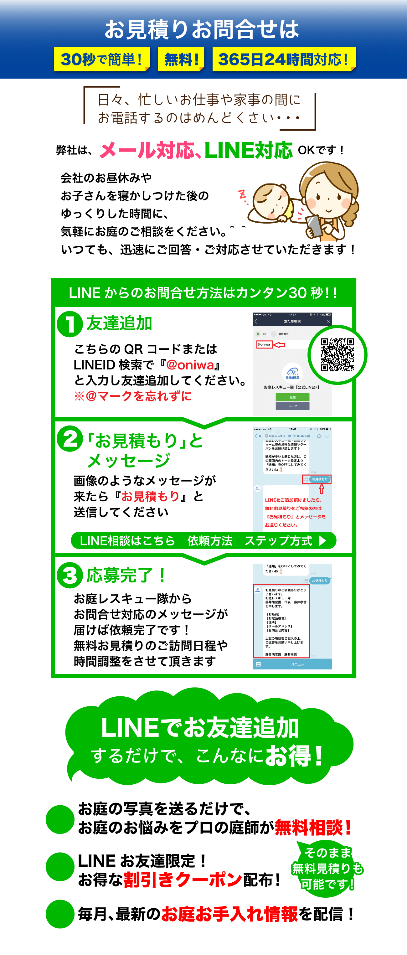 お見積りお問合せは30秒で簡単！無料！365日24時間対応！