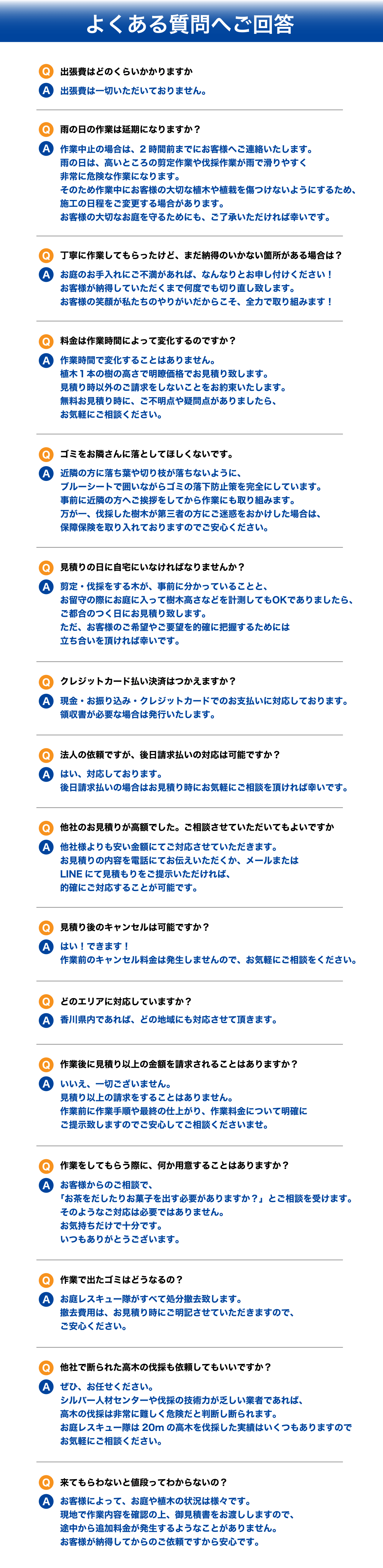 よくある質問へご回答