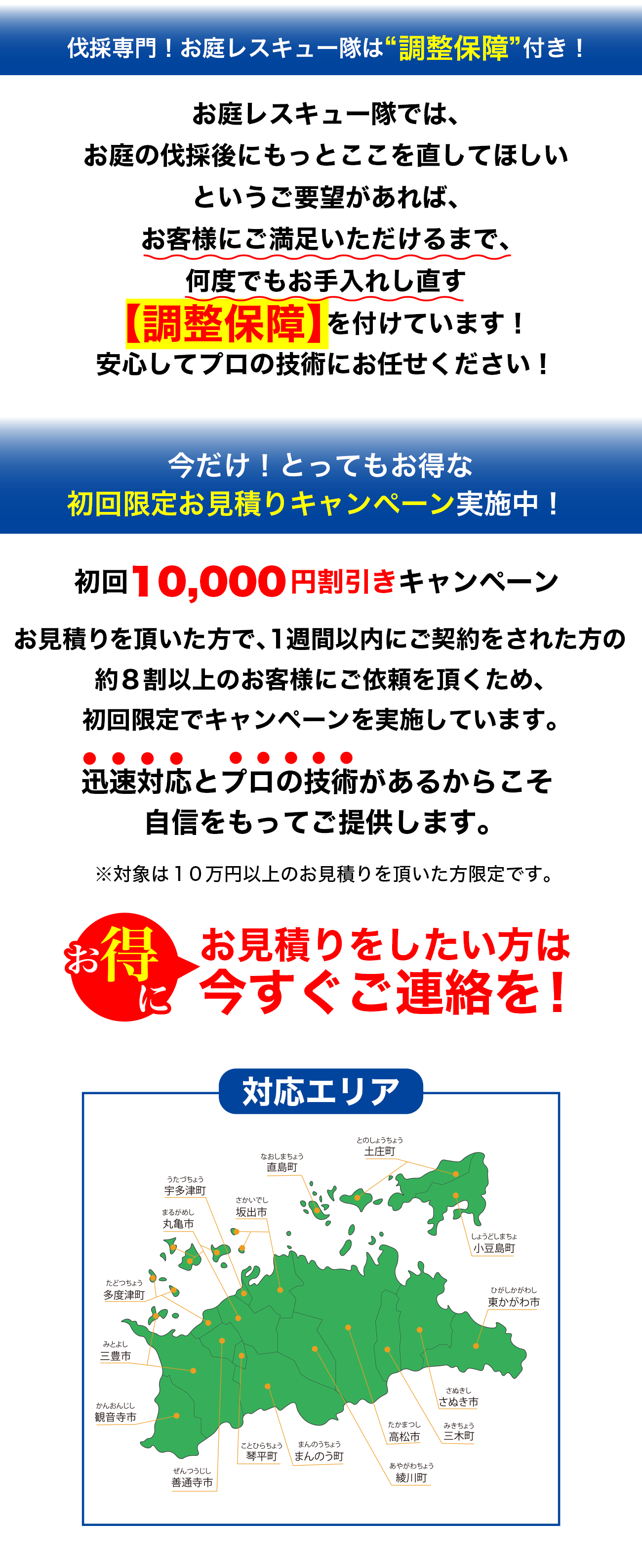 今だけ！とってもお得な初回限定お見積りキャンペーン実施中！